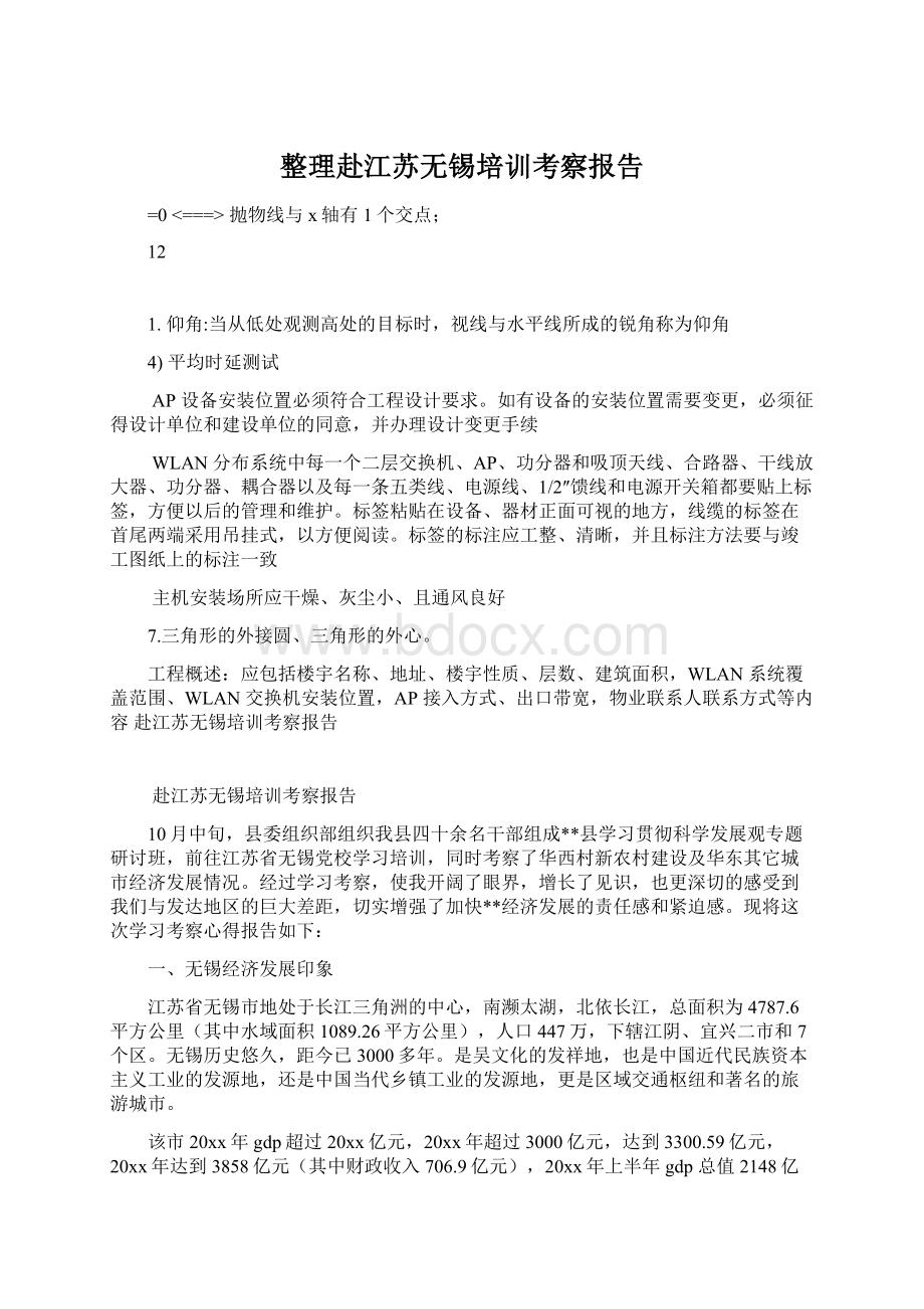 整理赴江苏无锡培训考察报告.docx_第1页