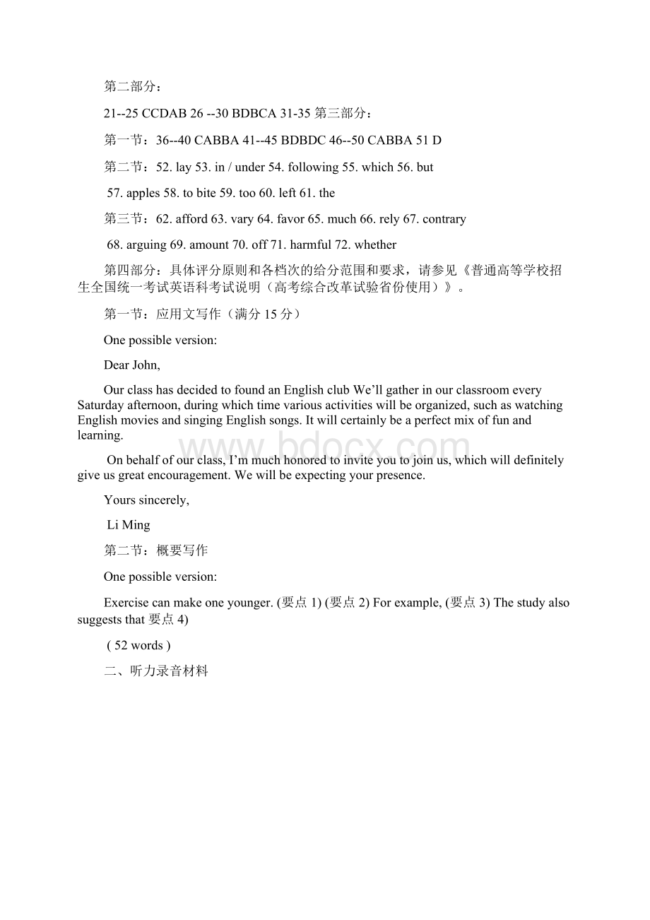 浙江省义乌市高一英语下学期期末考试试题扫描版.docx_第2页