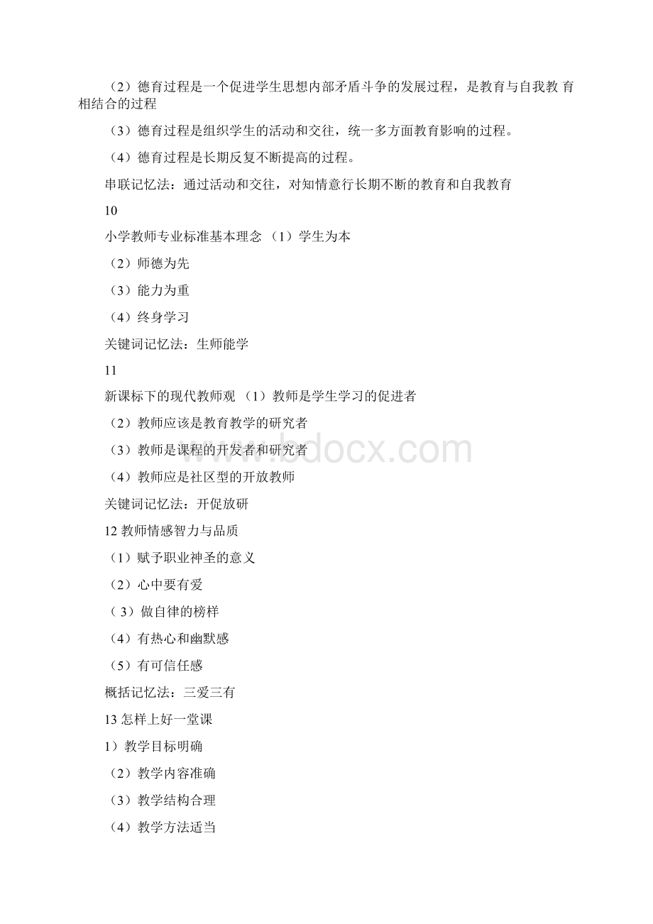 教师资格证教育知识与能力Word格式.docx_第3页