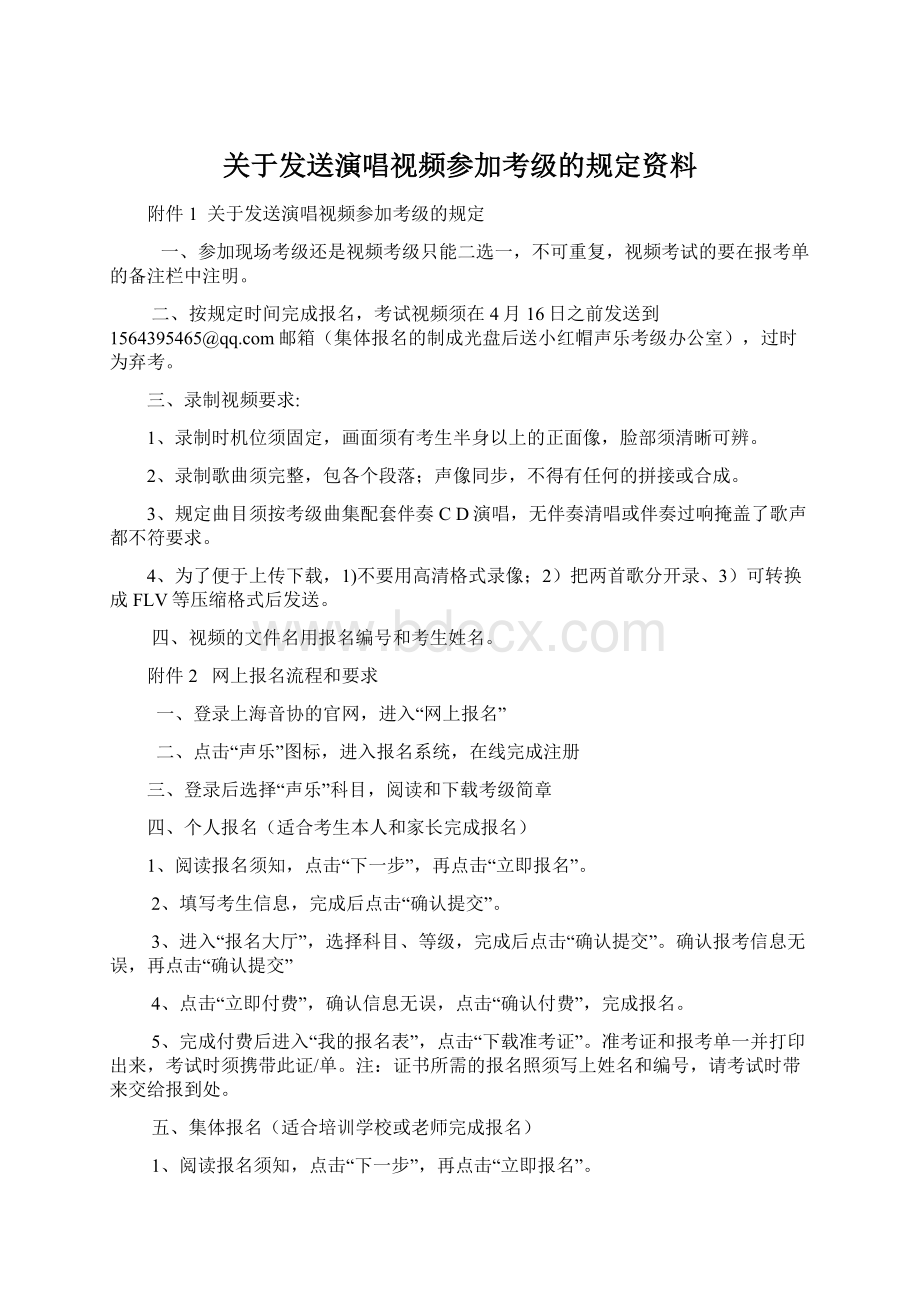 关于发送演唱视频参加考级的规定资料.docx_第1页