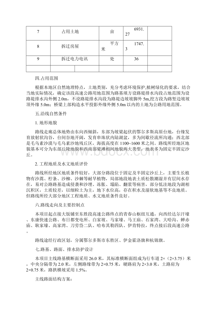 技术交底汇报材料Word文档格式.docx_第3页