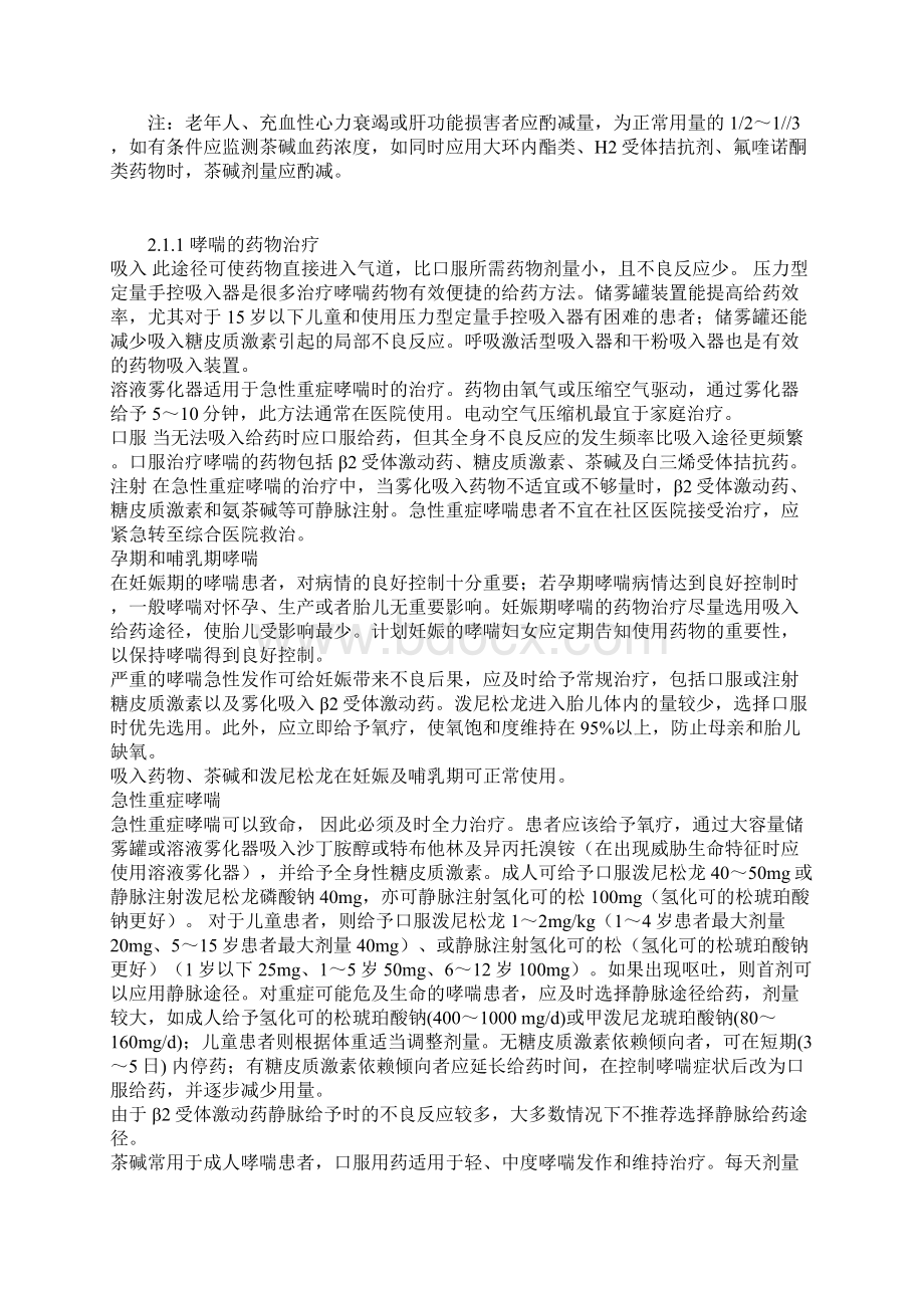 超强总结呼吸系统用药.docx_第3页