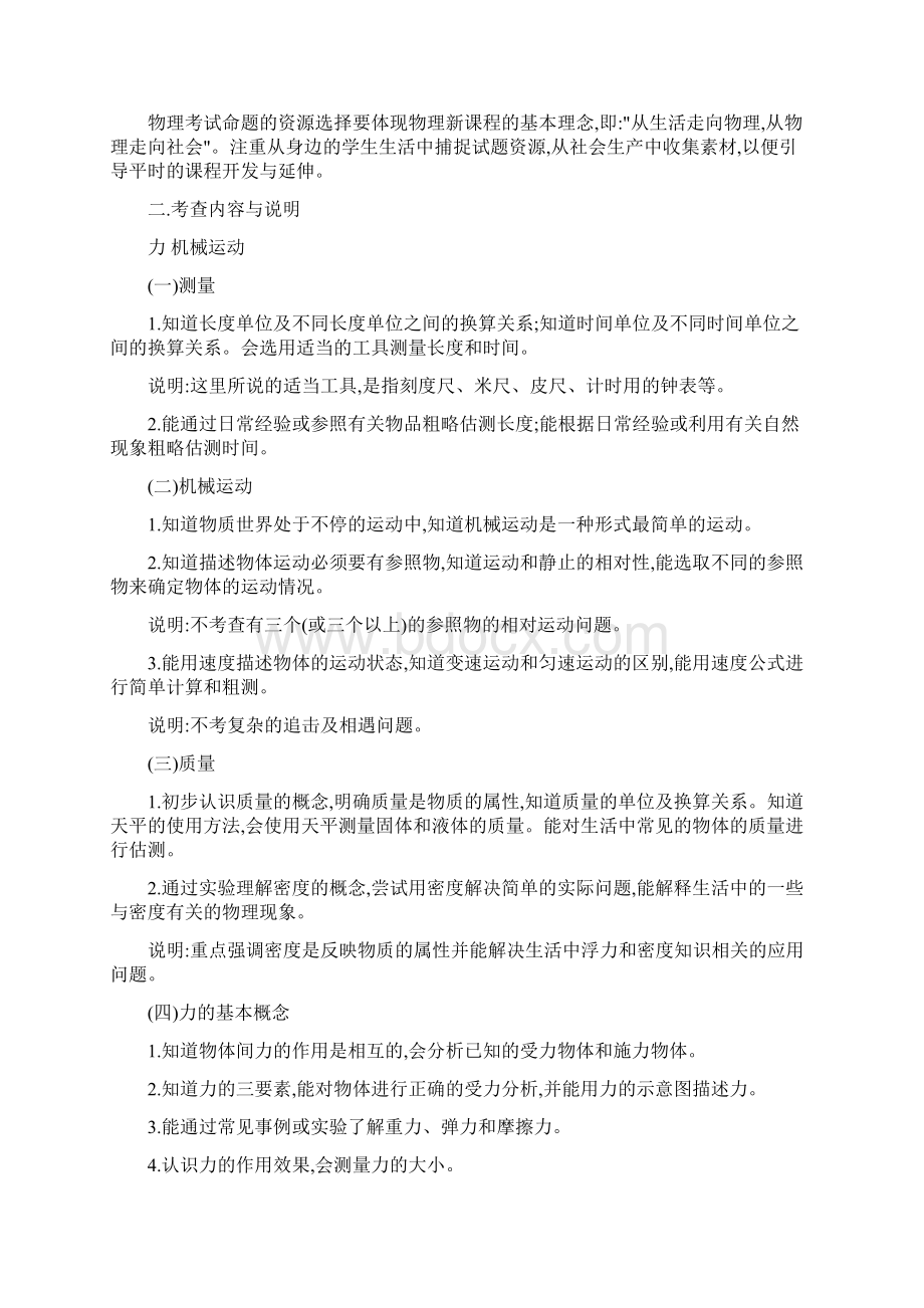 黑龙江省中考物理学科考试说明.docx_第2页