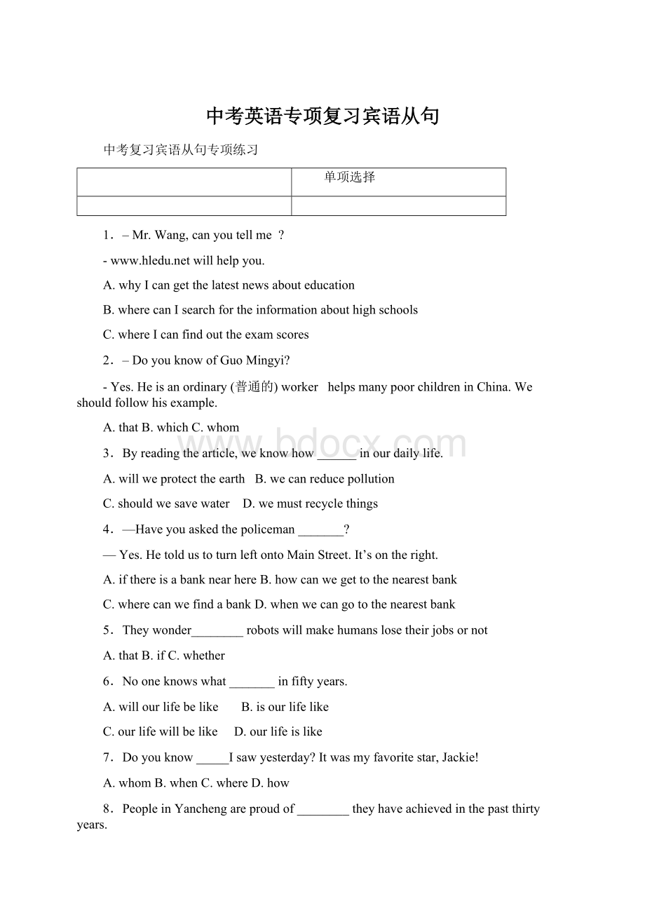 中考英语专项复习宾语从句Word格式文档下载.docx_第1页