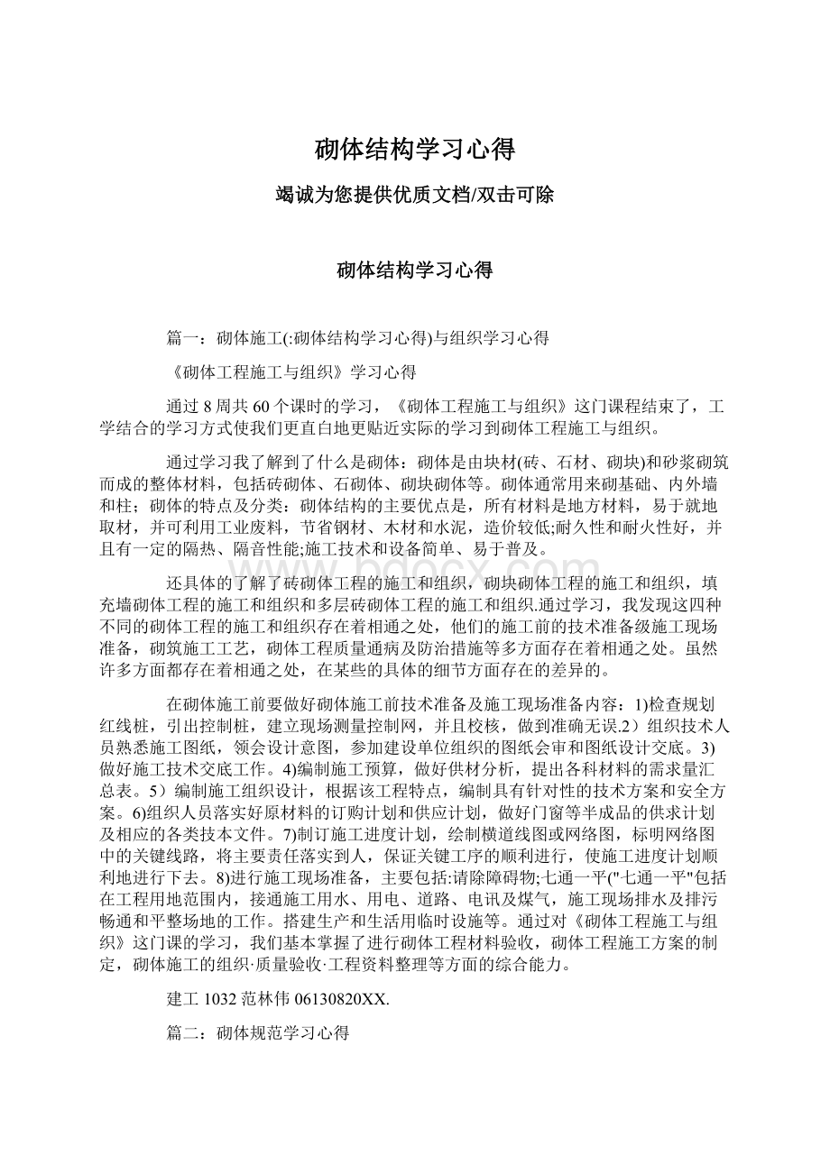 砌体结构学习心得.docx