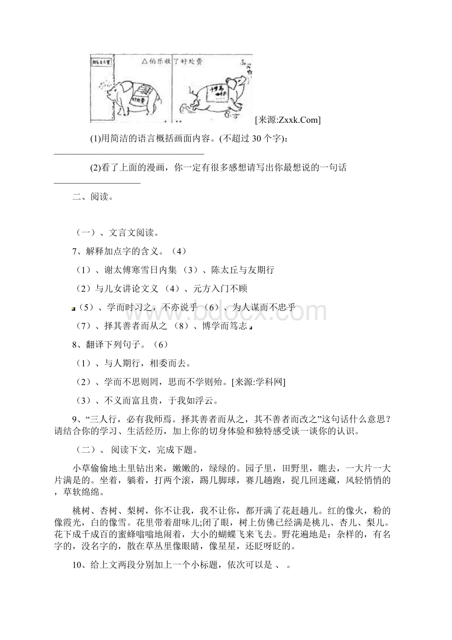 宁夏盐池县第一中学学年七年级上学期期中考试语文试题 解析版.docx_第3页