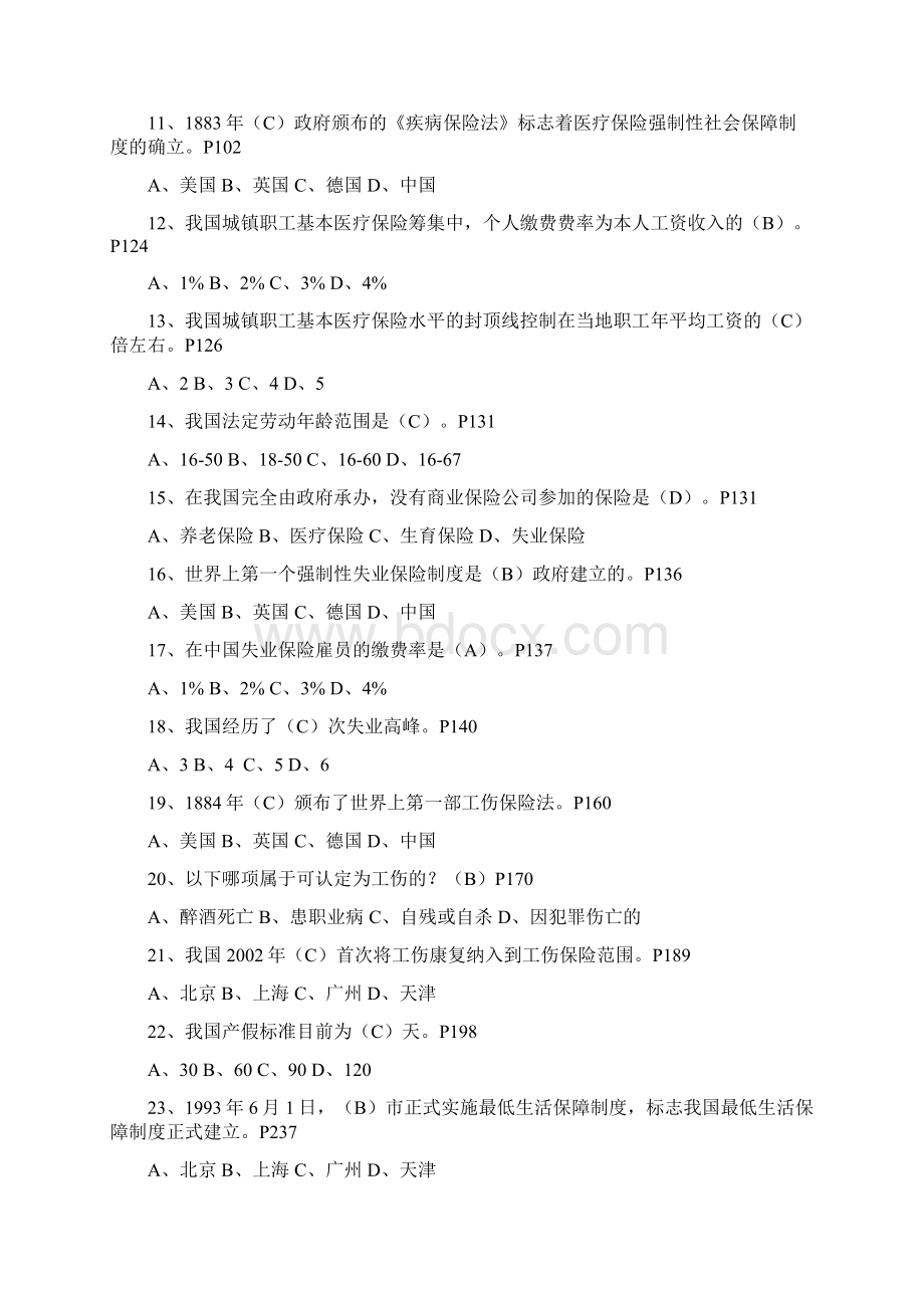 电大本科社会保障学重要知识点Word格式.docx_第2页