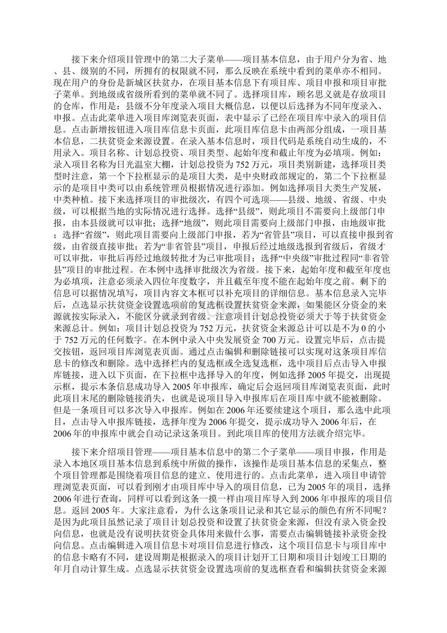 财政扶贫资金管理监测信息系统文档格式.docx_第3页