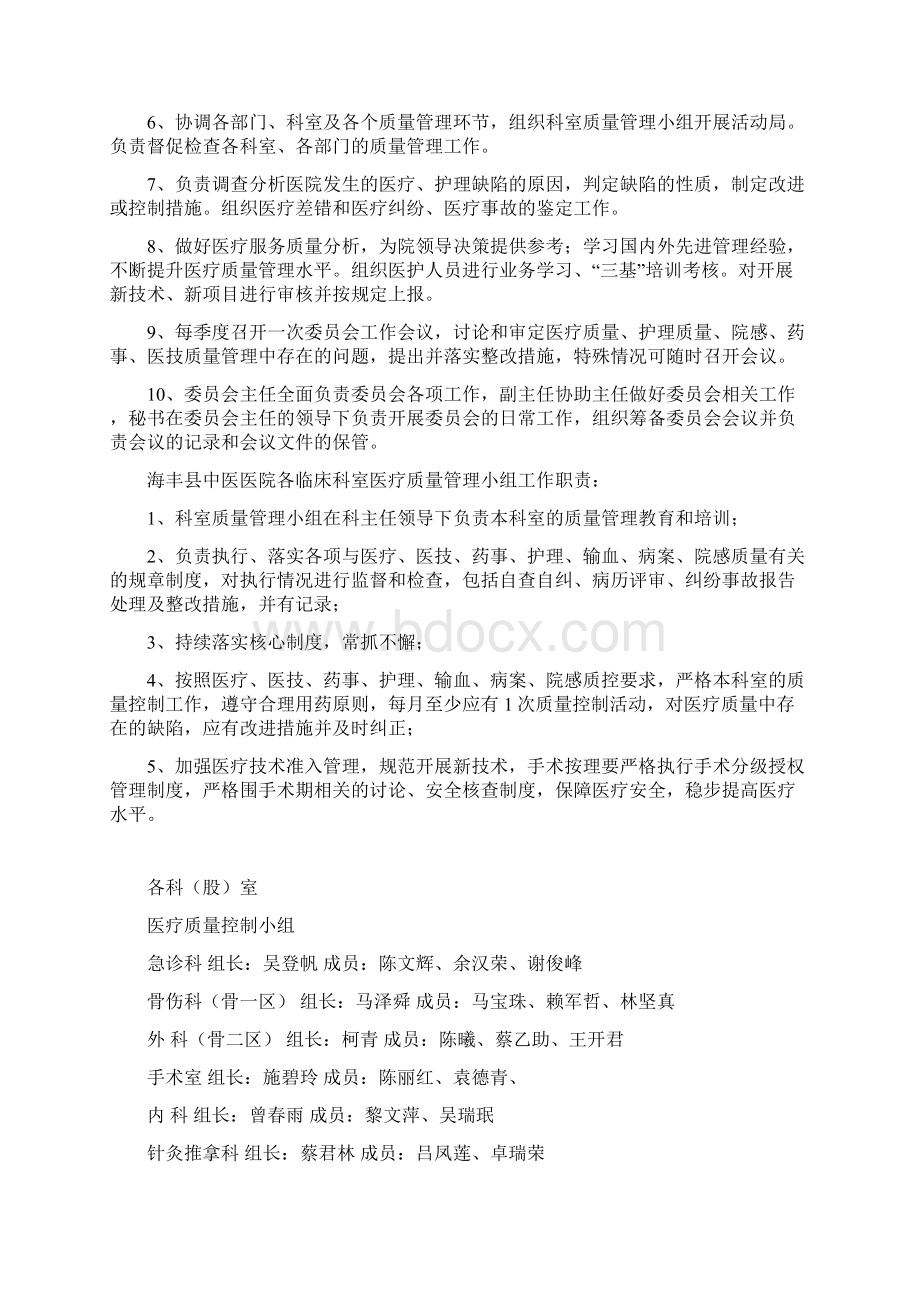 医疗质量管理责任体系.docx_第2页