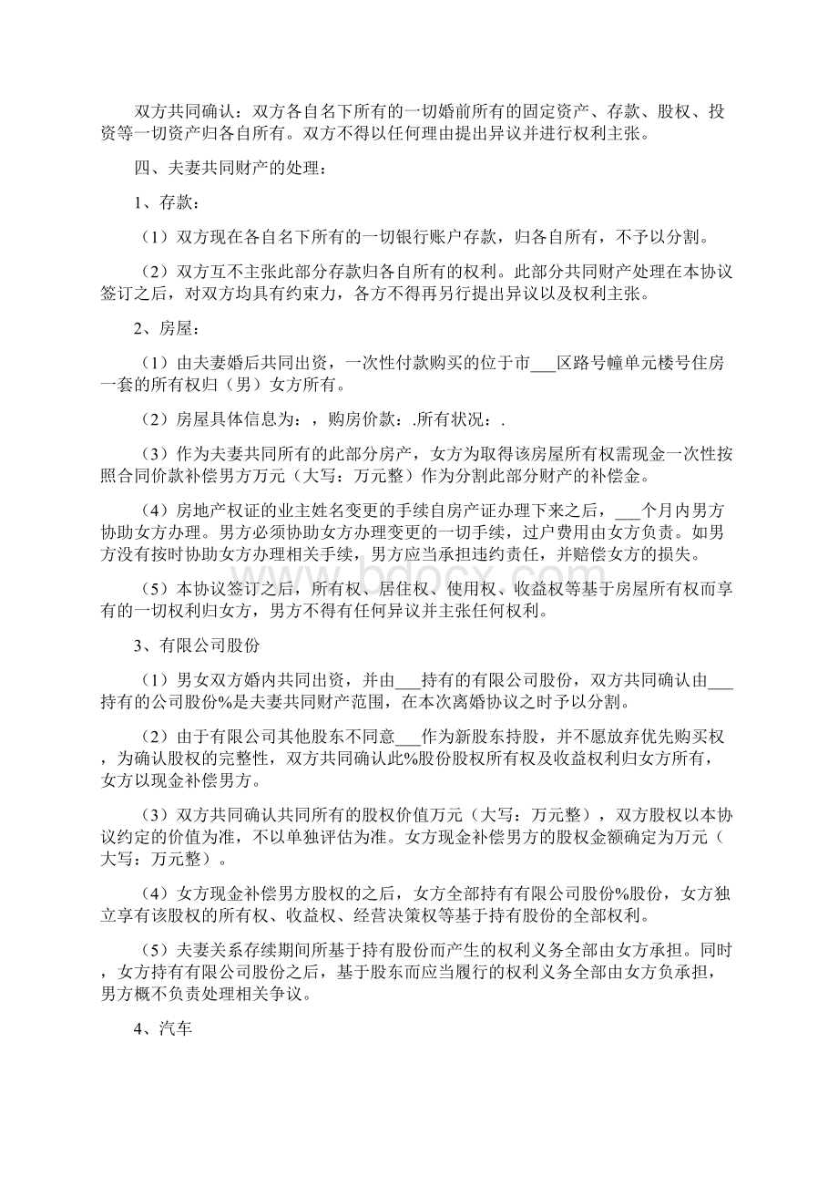 标准版离婚协议书.docx_第2页