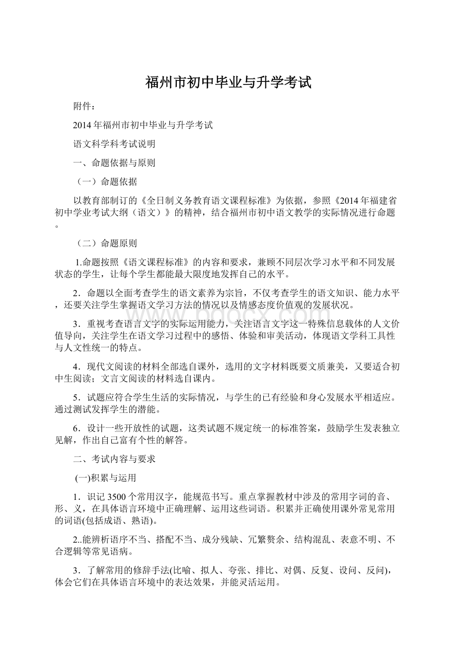 福州市初中毕业与升学考试Word格式文档下载.docx