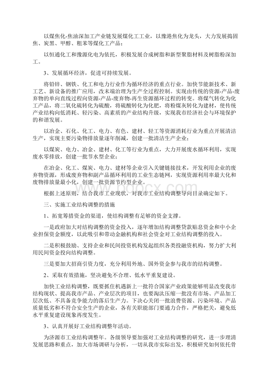 关于加快工业结构调整的意见Word文件下载.docx_第2页