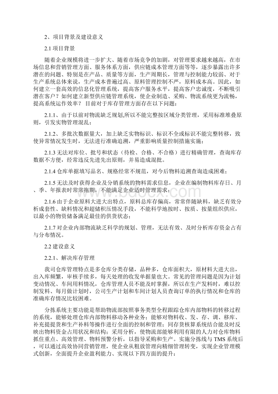 物流配送智能分拣系统与周转筐标准化项目实施方案.docx_第2页