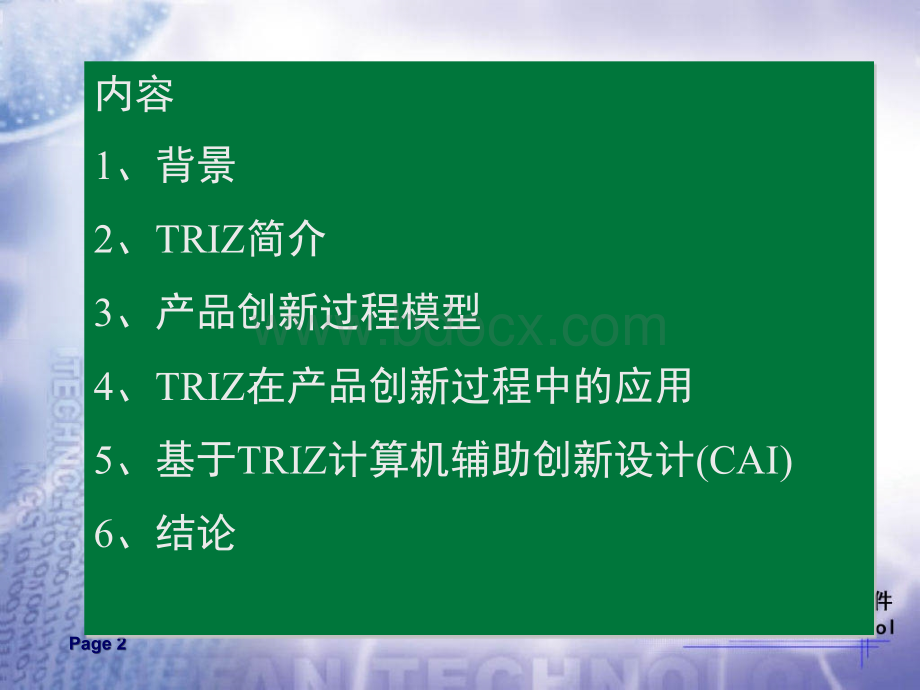 基于TRIZ的创新设计.ppt_第2页