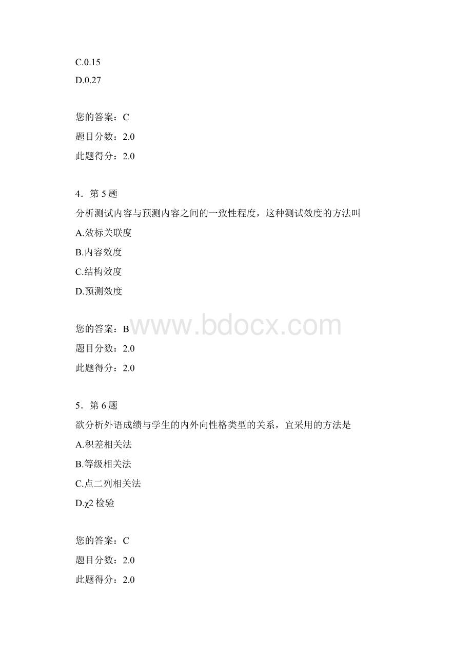 春季华师网院《教育统计与评价》作业答案.docx_第2页