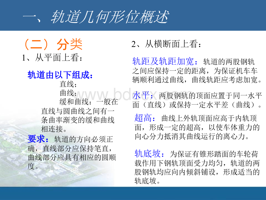 铁道工程-第六章-轨道几何形位.ppt_第3页