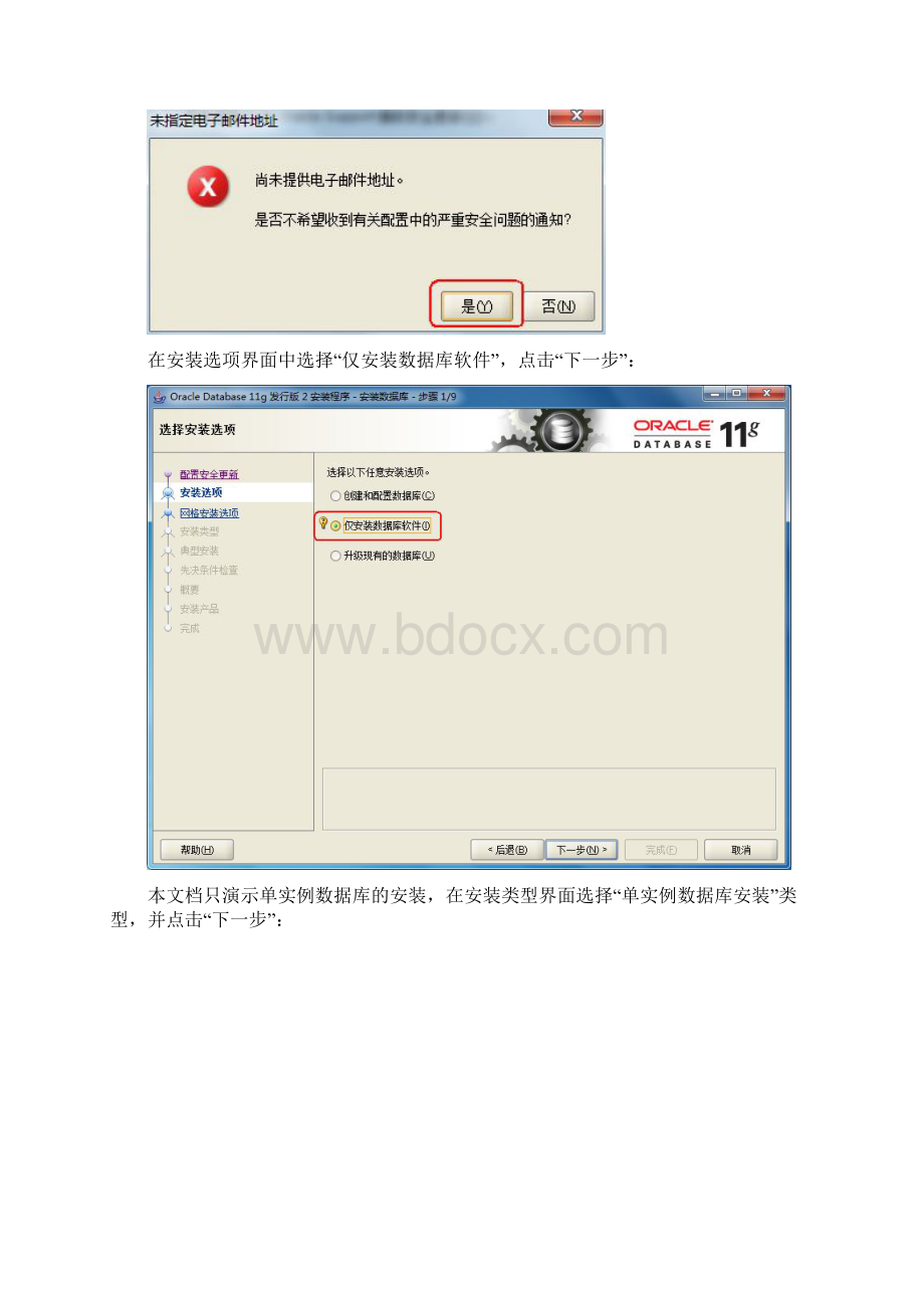 oracle安装过程文档格式.docx_第2页