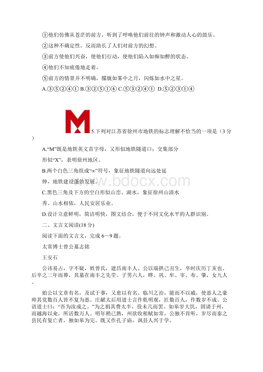 江苏省徐州淮安连云港宿迁四市届高三上学期期中质量抽测语文试题Word文件下载.docx_第2页