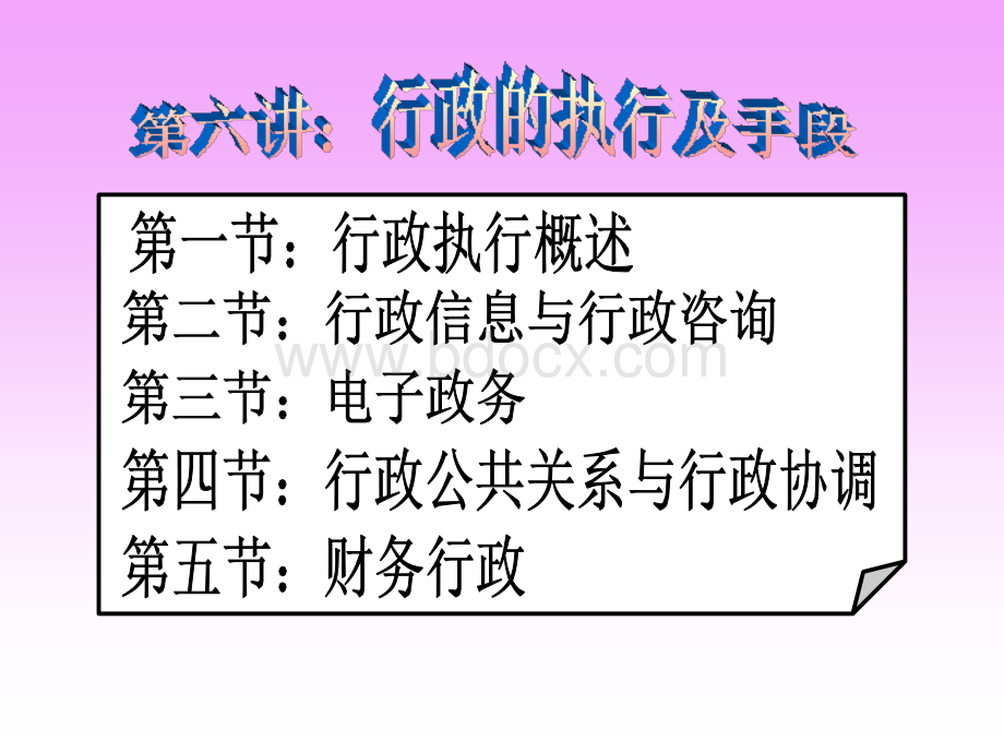 行政的执行及手段.ppt