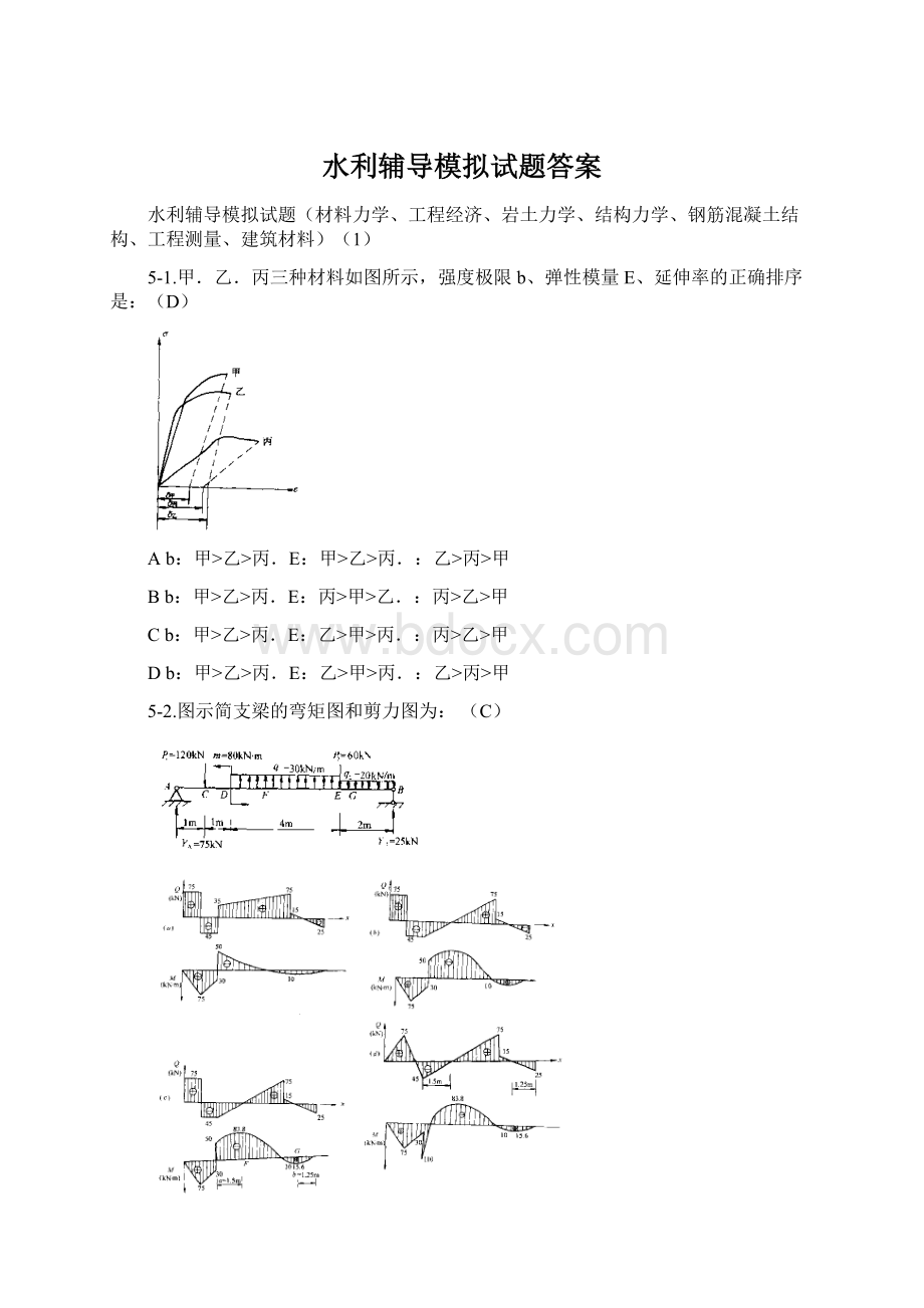 水利辅导模拟试题答案.docx