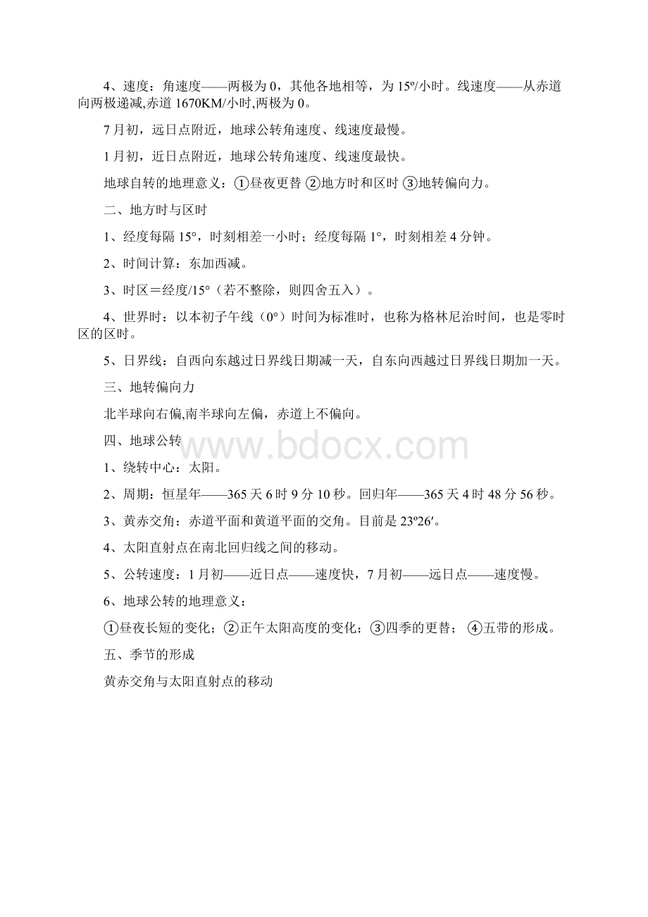 上海会考高中地理概念全览Word格式.docx_第3页