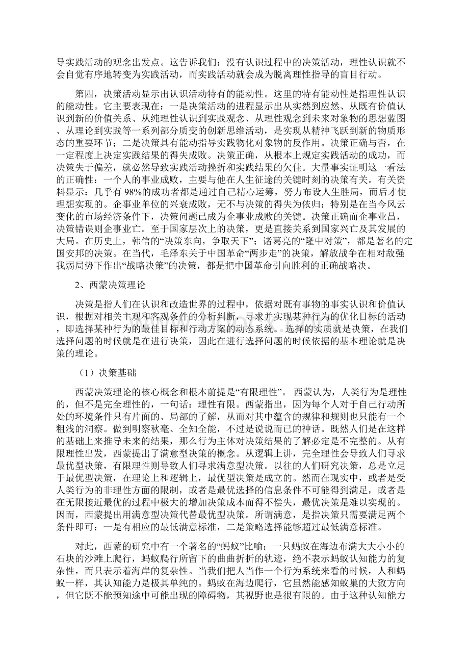 综合实践活动选择问题环节教学设计.docx_第2页