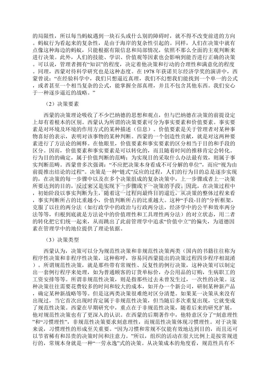 综合实践活动选择问题环节教学设计.docx_第3页