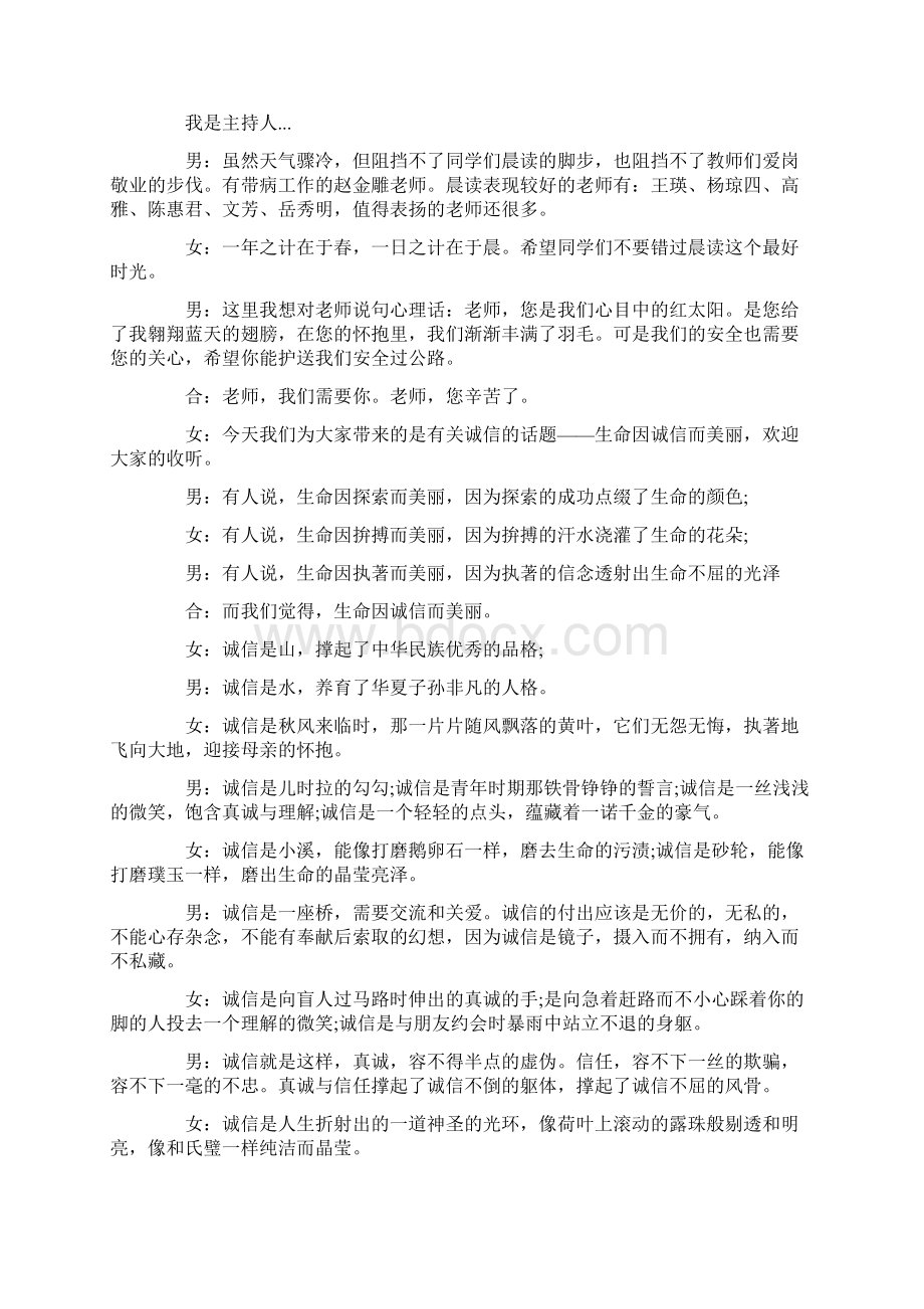 关于诚信的广播稿.docx_第2页