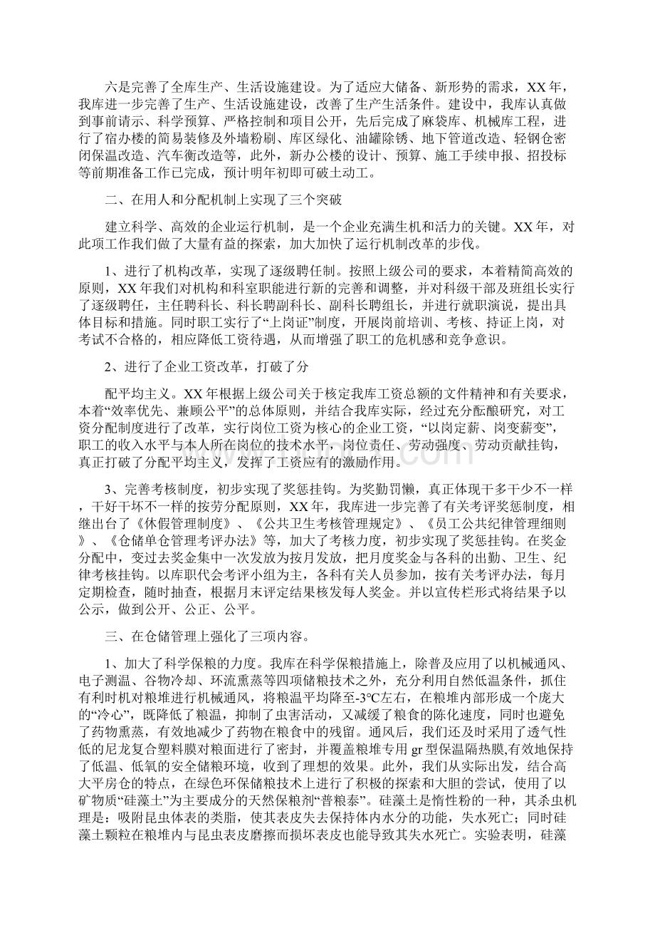 粮库主任的述职报告Word格式文档下载.docx_第2页