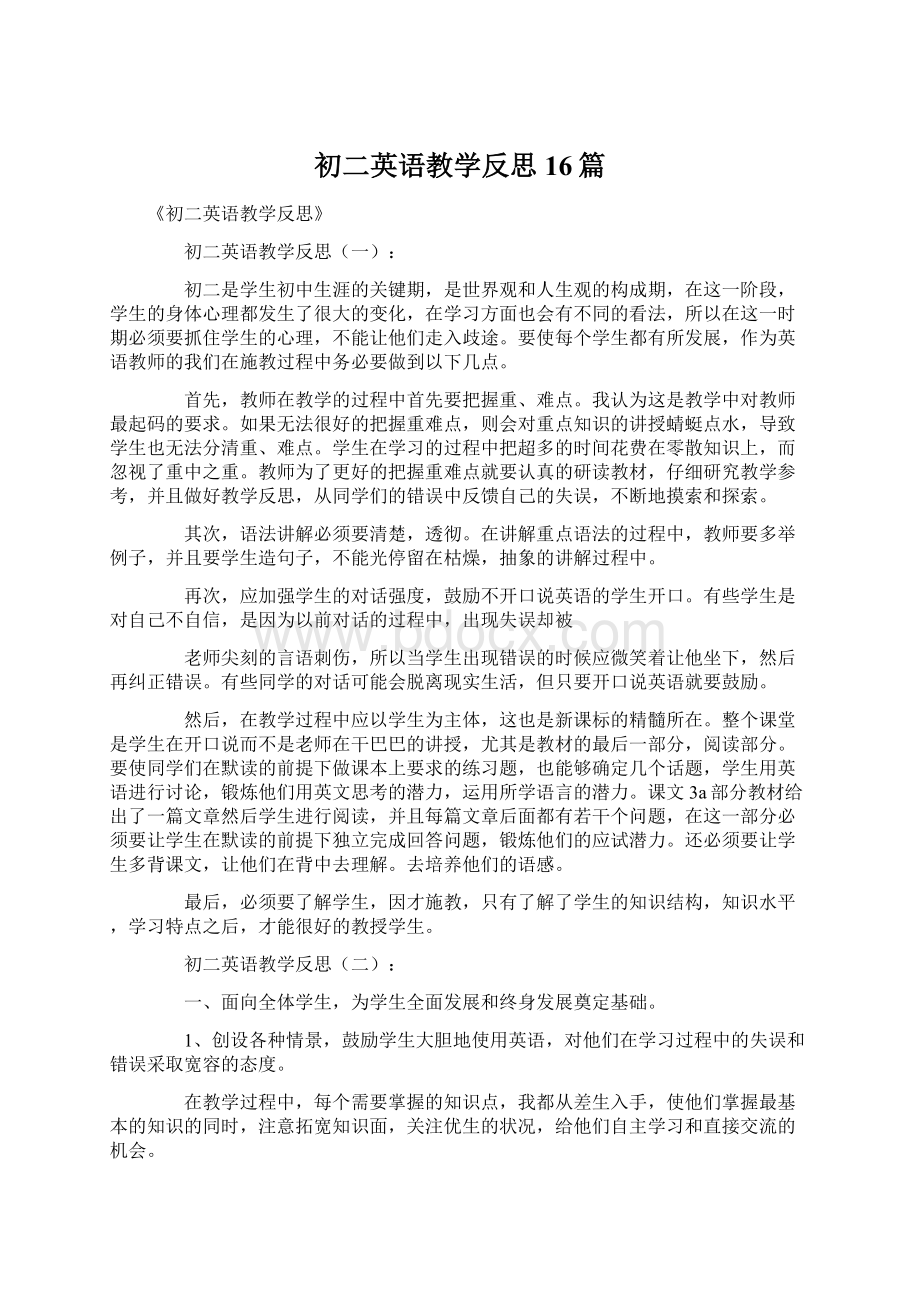 初二英语教学反思16篇Word文档下载推荐.docx_第1页