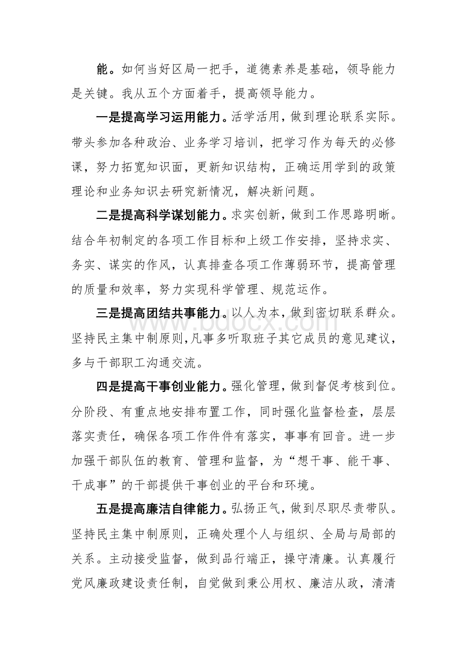 某区国税局长2011年述职报告Word格式文档下载.doc_第2页