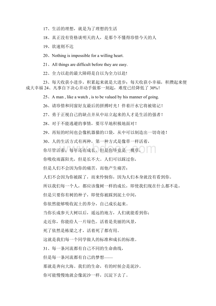 高三励志标语图片.docx_第2页