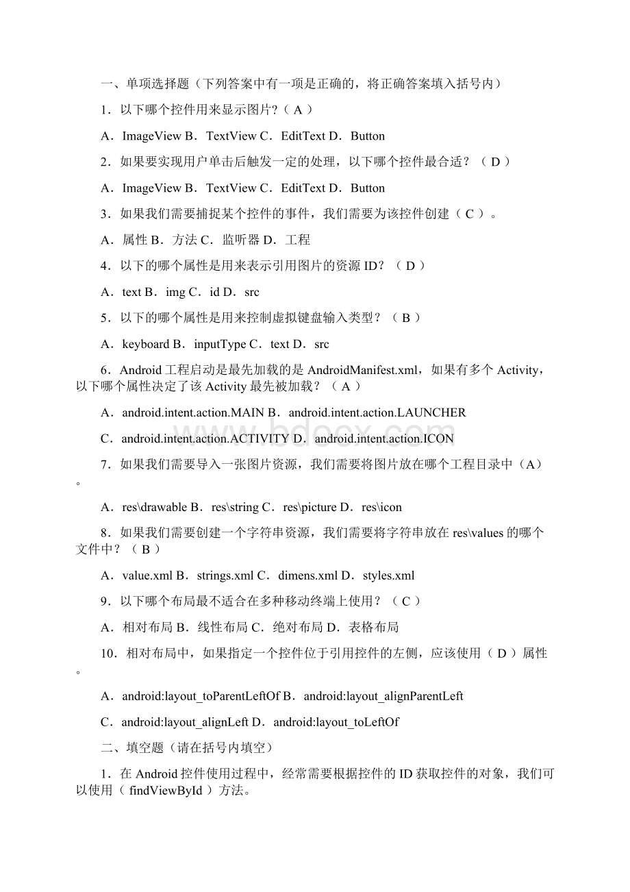 优质文档Android应用开发基础习题Word格式.docx_第3页