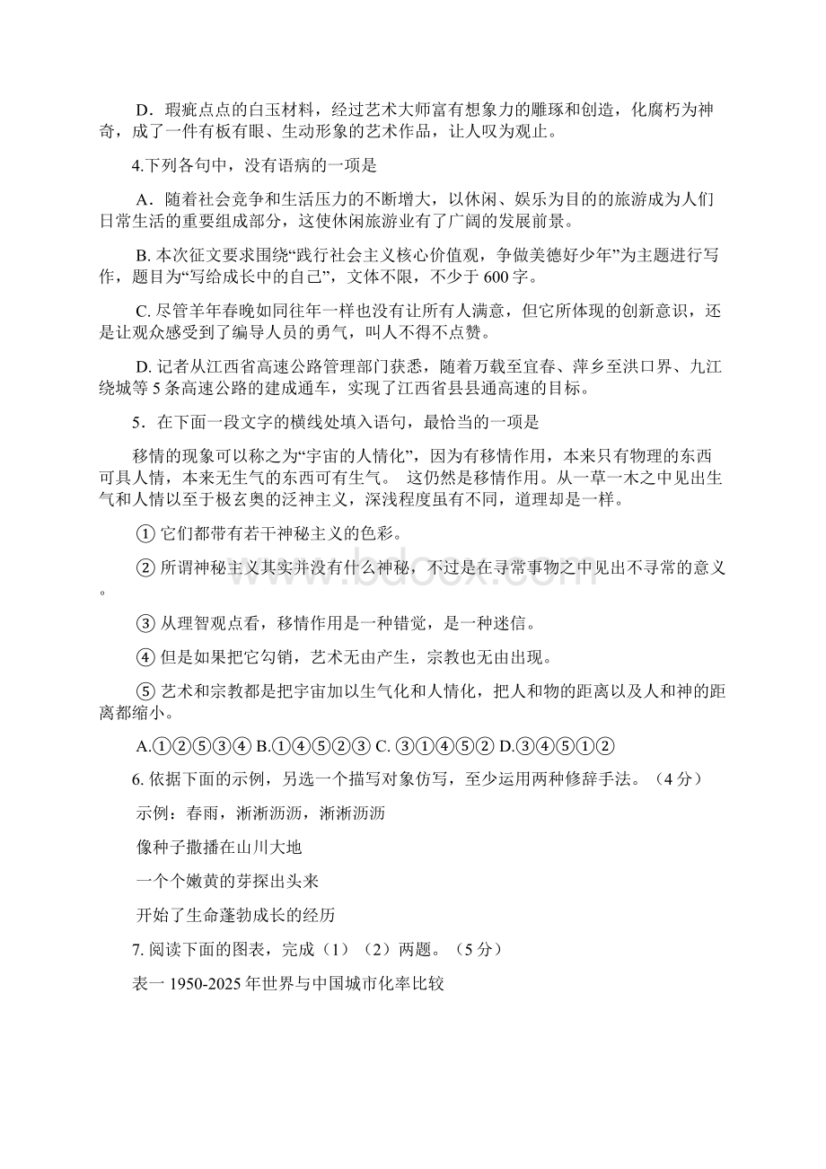 杭州市第二次高考科目教学质量检测语文试题卷 答题卷 答案.docx_第2页