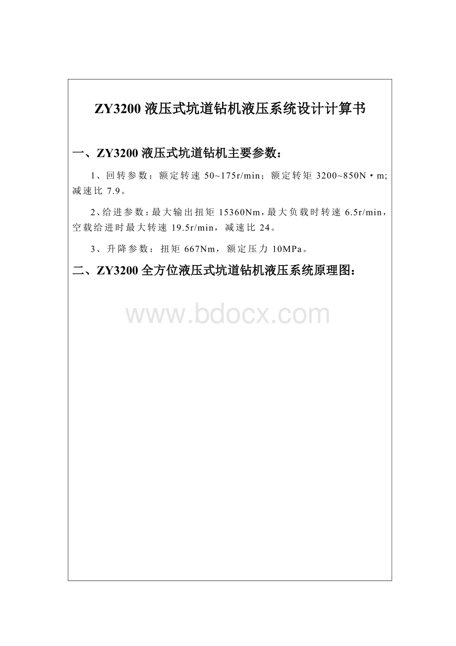 钻机液压系统设计计算书.pdf_第1页