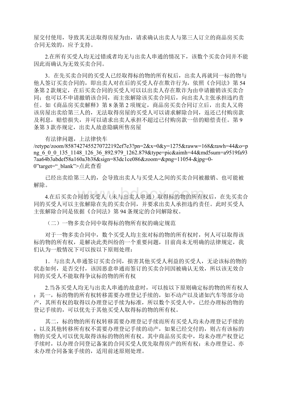 买卖合同的效力文档格式.docx_第2页