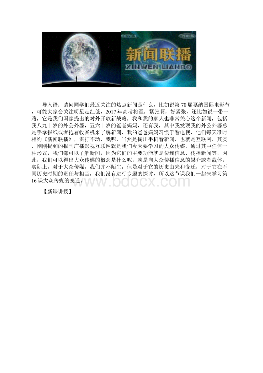 人教版高中数学必修2《五单元 中国近现代社会生活的变迁第16课 大众传媒的变迁》优质课教案21.docx_第3页