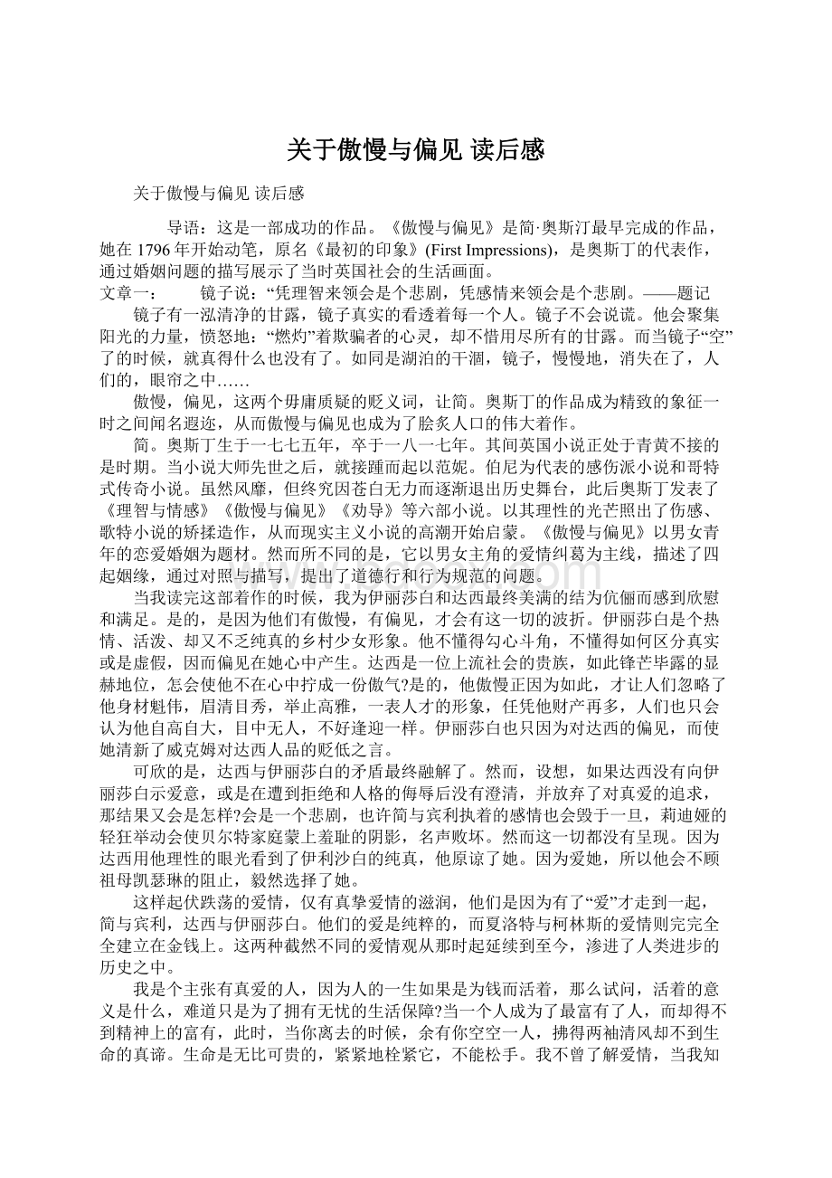 关于傲慢与偏见 读后感Word文件下载.docx