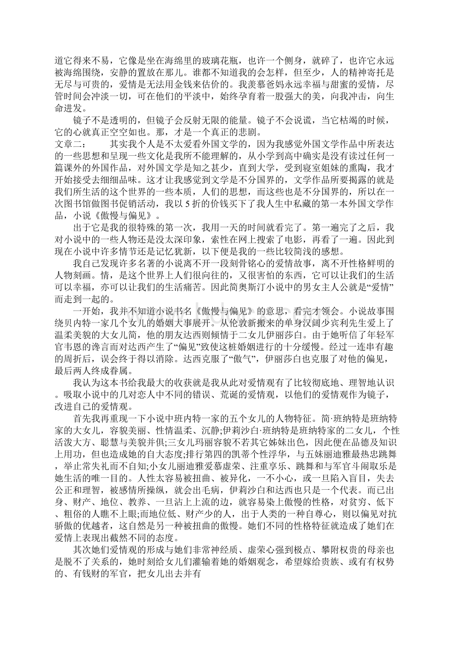 关于傲慢与偏见 读后感.docx_第2页