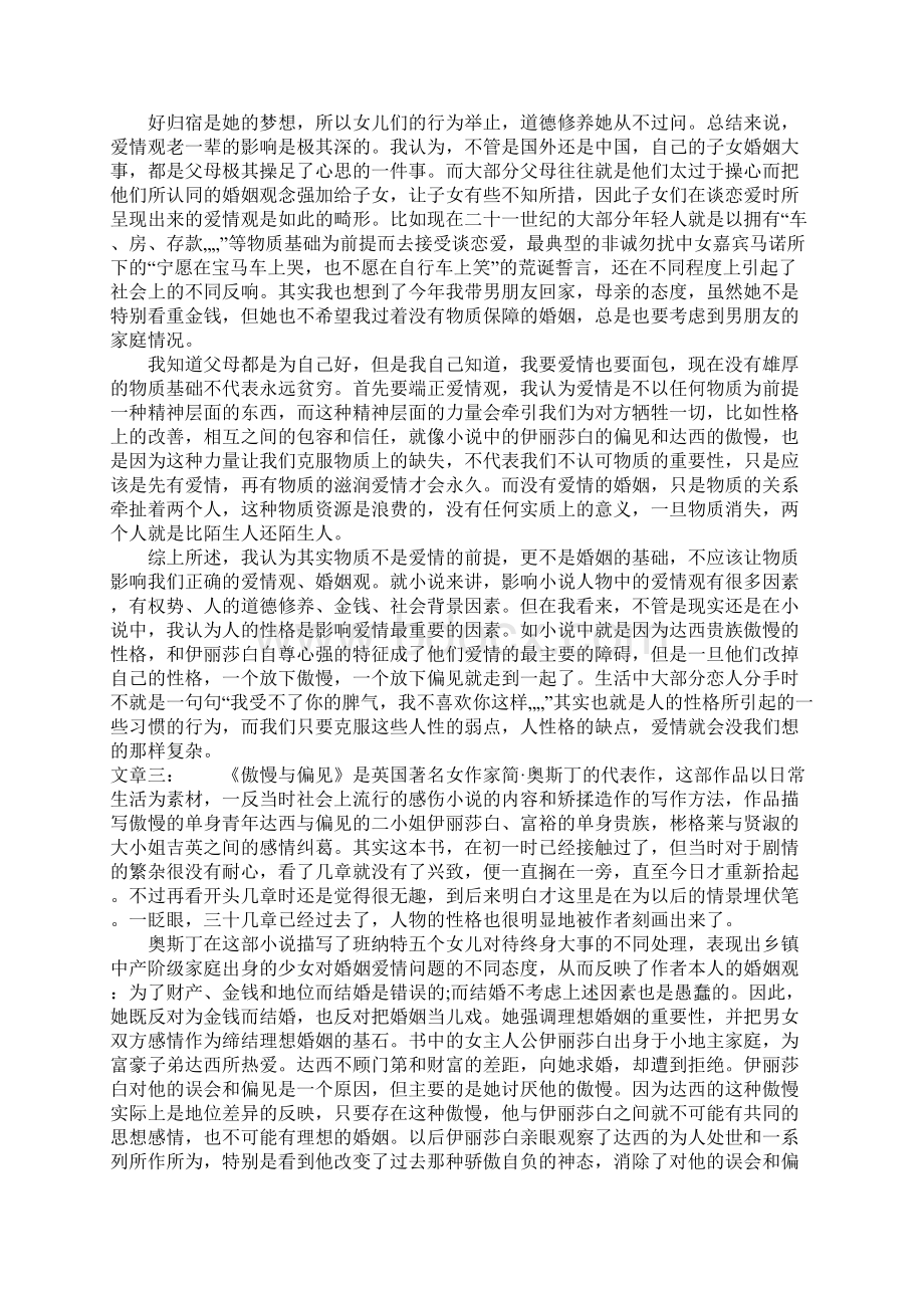 关于傲慢与偏见 读后感.docx_第3页