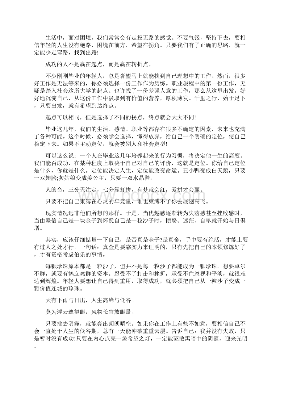 励志文章励志文章毕业五年后你会在哪里.docx_第2页