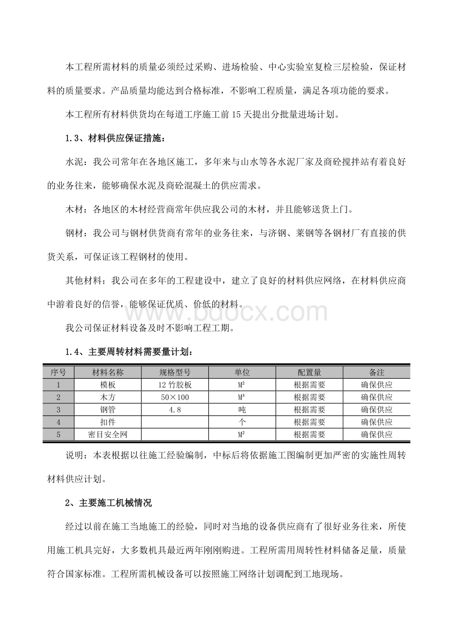 主要物资和施工机械设备情况.doc_第3页