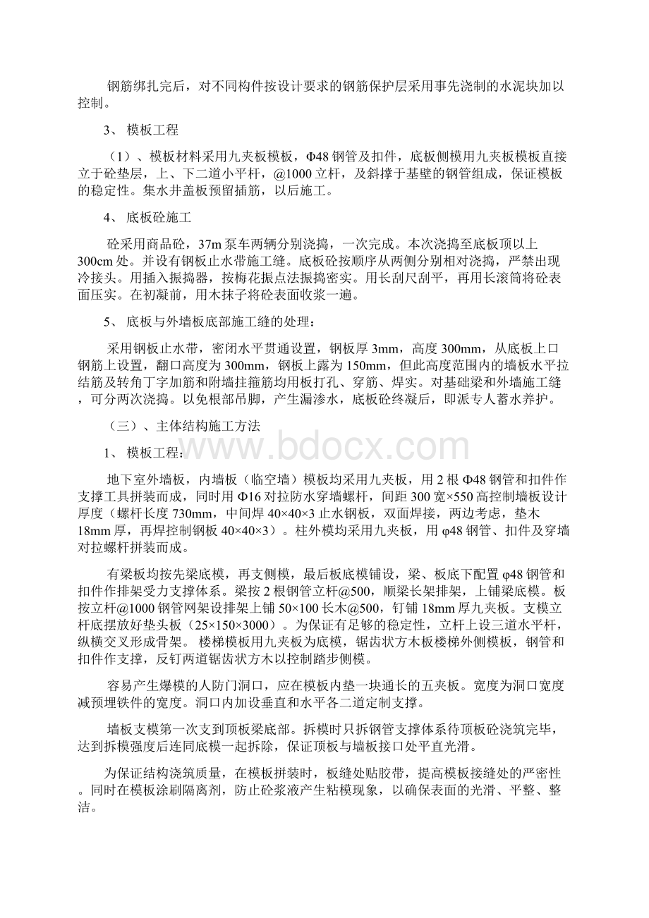 强烈推荐人防项目施工组织设计方案.docx_第3页