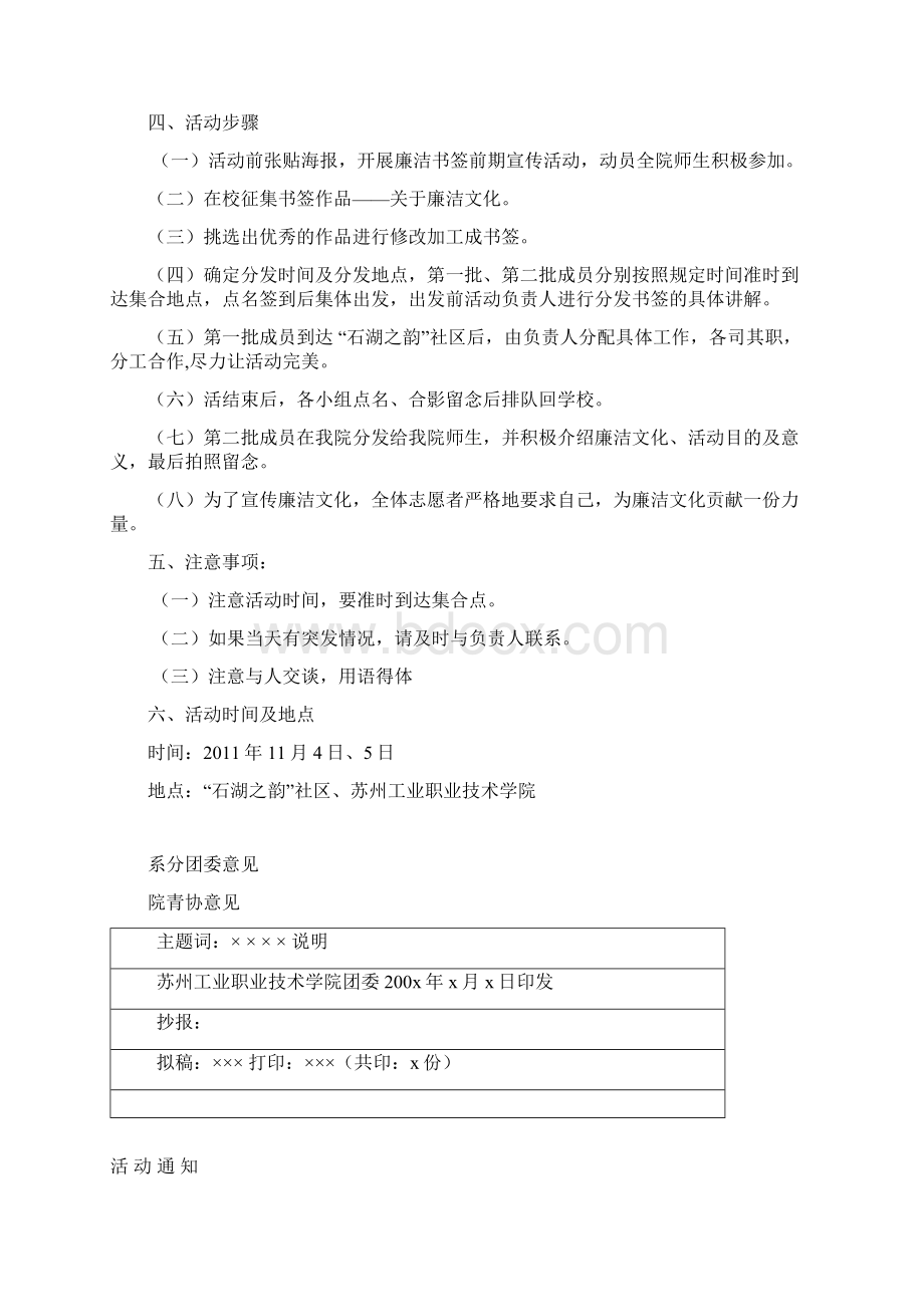 苏工院青协廉洁书签活动策划.docx_第2页