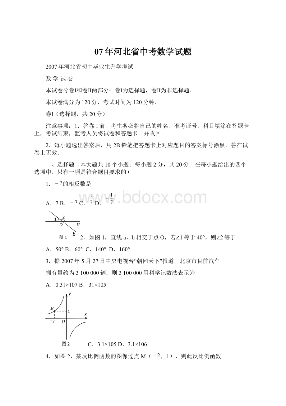 07年河北省中考数学试题.docx