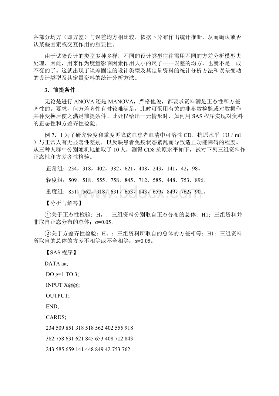 方差分析Word下载.docx_第2页