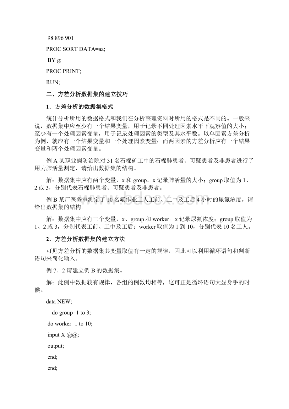 方差分析Word下载.docx_第3页