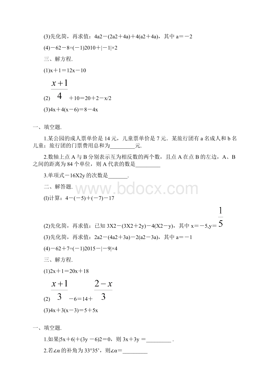 七年级数学上册寒假作业 142文档格式.docx_第2页