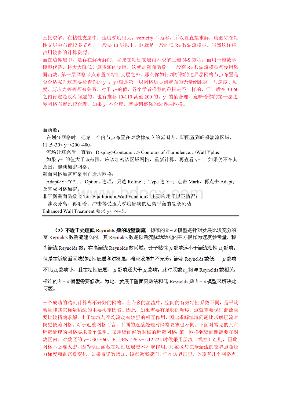 FLUENT壁面函数的选择Word下载.docx_第2页