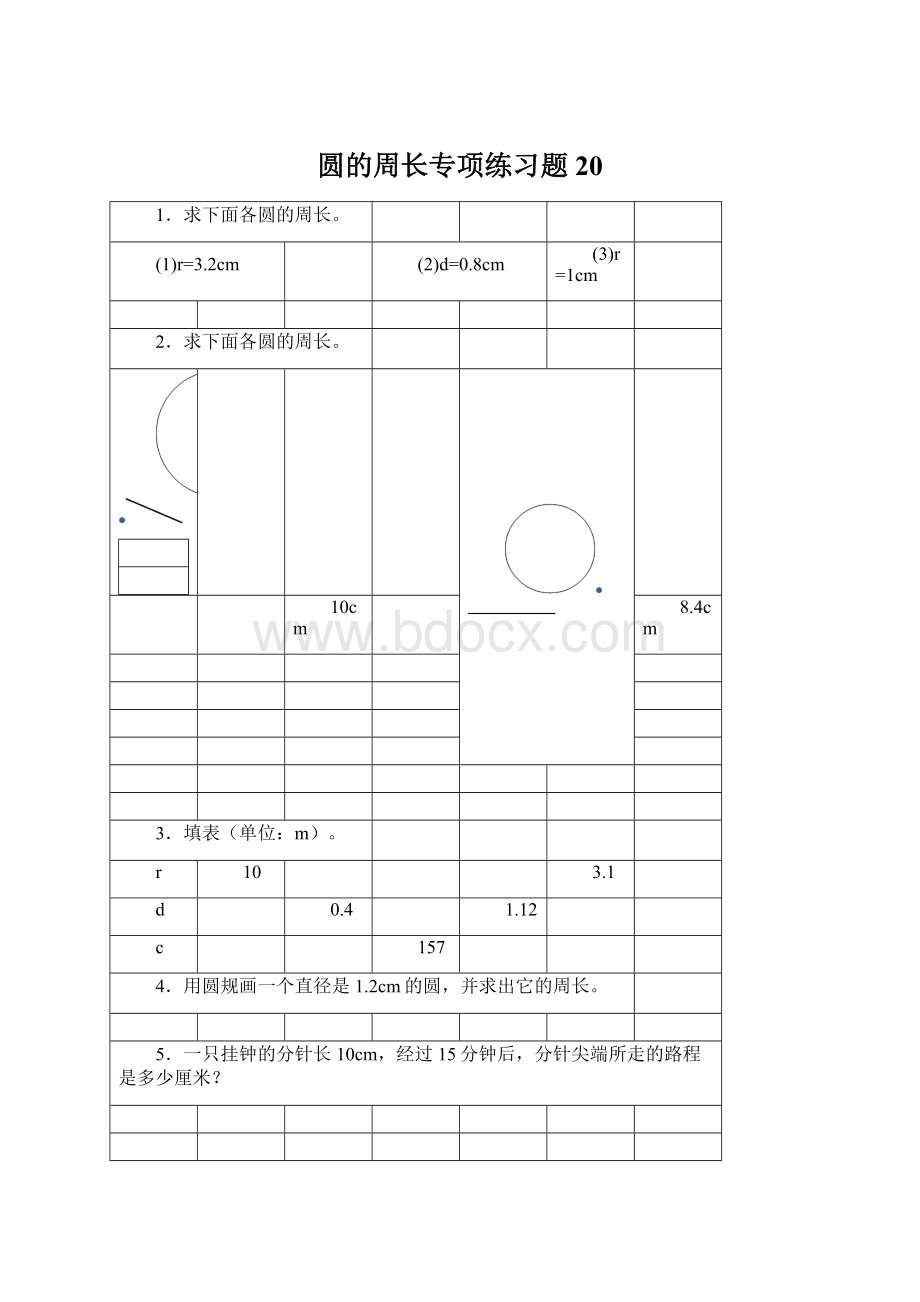 圆的周长专项练习题20文档格式.docx